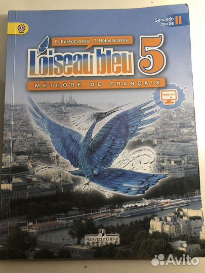 Французский язык синяя птица Э. М. Береговская