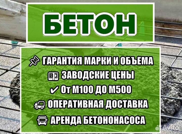 Бетон