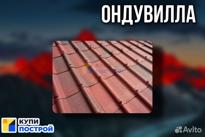 Ондулин смарт