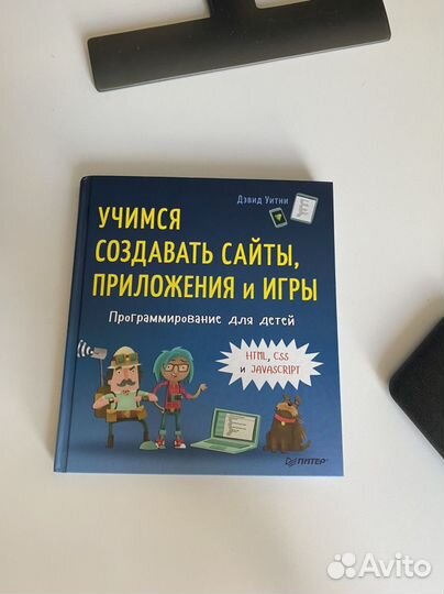 Учимся создавать сайты, приложения и игры