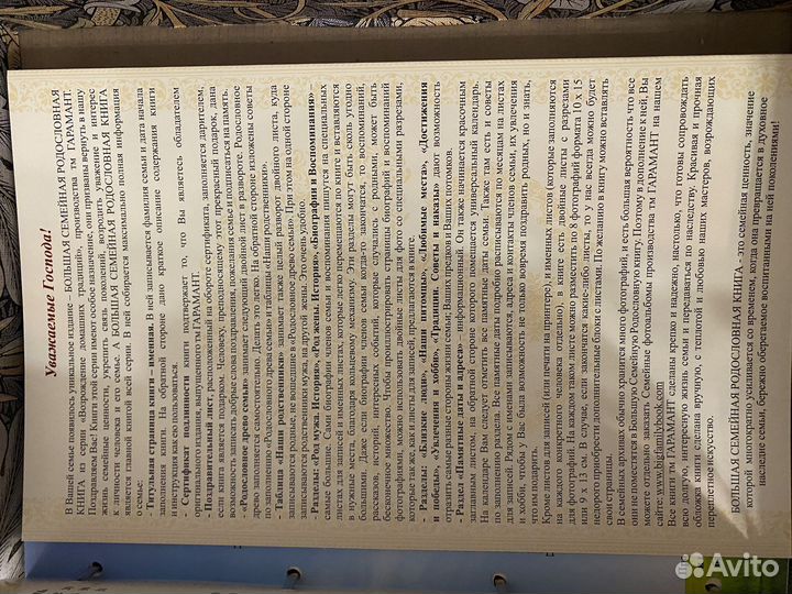 Семейная родословная книга