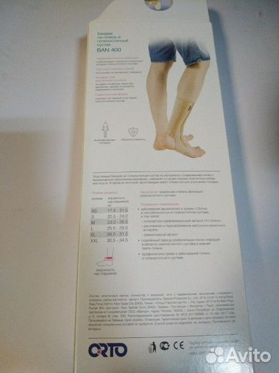 Бандаж на голень и голеностопный сустав