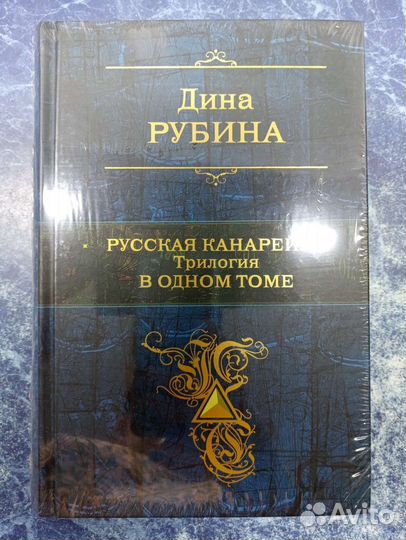 Собрание сочинений Дины Рубиной