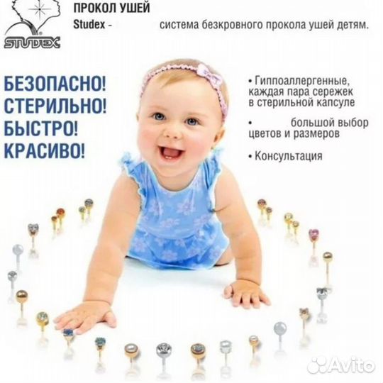 Прокол ушей, пирсинг