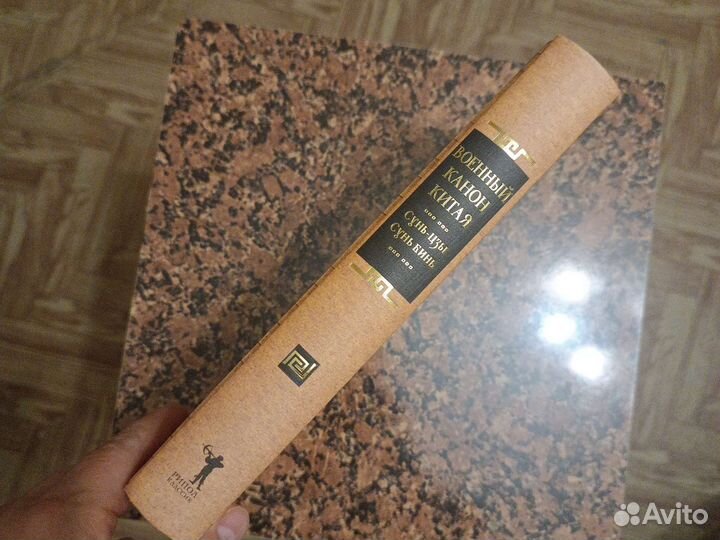 Сунь цзы. Сунь кинь Военный канон Китая