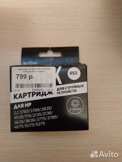 Картридж 652