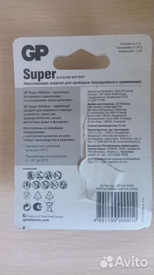 Батарейка GP Super C (LR14)