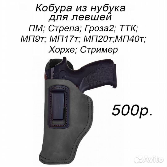 Кобура для левшей