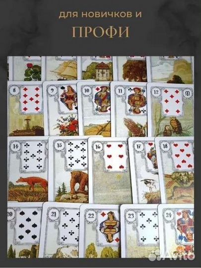 Карты ленорман/таро/гадание