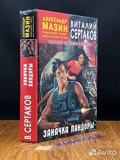 Заначка Пандоры