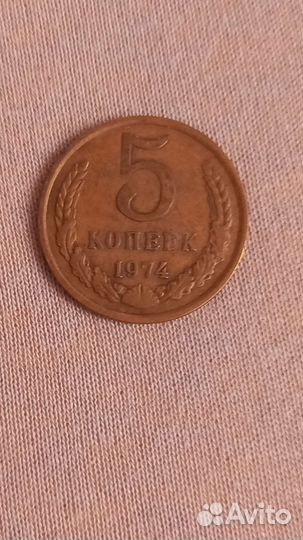 Монеты СССР 5 копеек