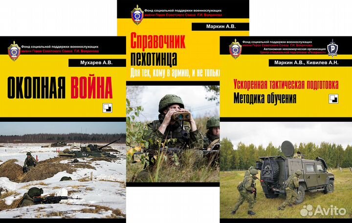 3 книги: Комплект для бойца и мобилизованного