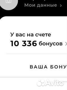 Продам бонусные рубли Соколов / Sokolov