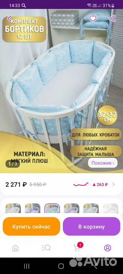 Бортики в кроватку