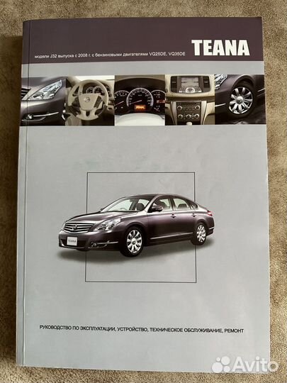 Руководство по эксплуатации Nissan Teana J32