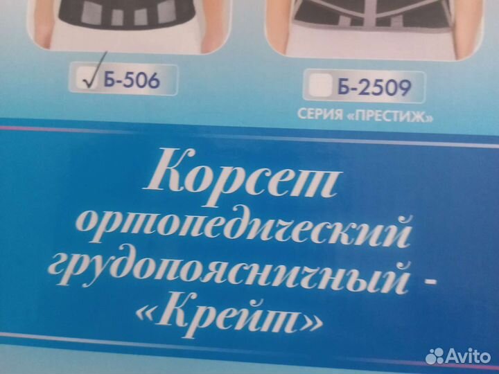 Корсет ортопедический