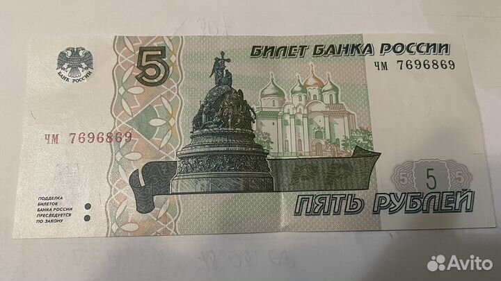 Банкнота 5 рублей 1997 года