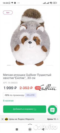 Игрушка подушка Енотик