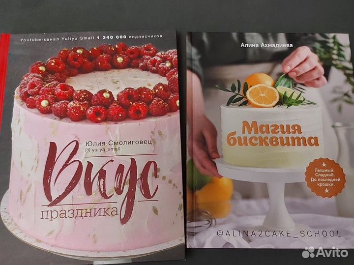 Книга Вкус Праздника, Магия Бисквита