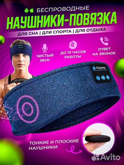 Наушники беспроводные-повязка новые
