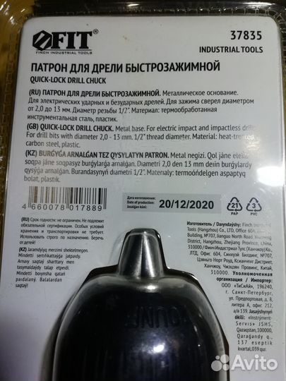 Патрон для дрели быстрозажимной 1/2 FIT 37835