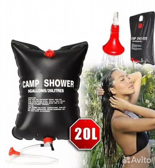 Душ походный дачный