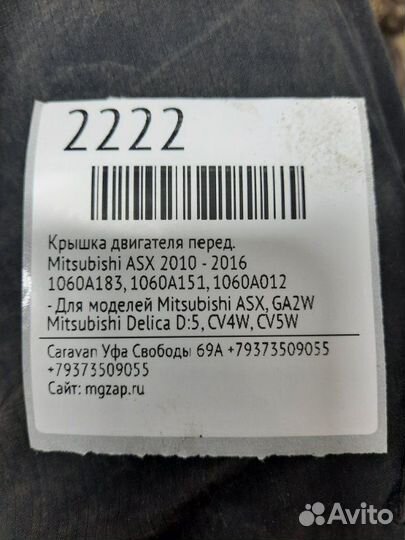 Крышка двигателя передняя Mitsubishi Asx 2010