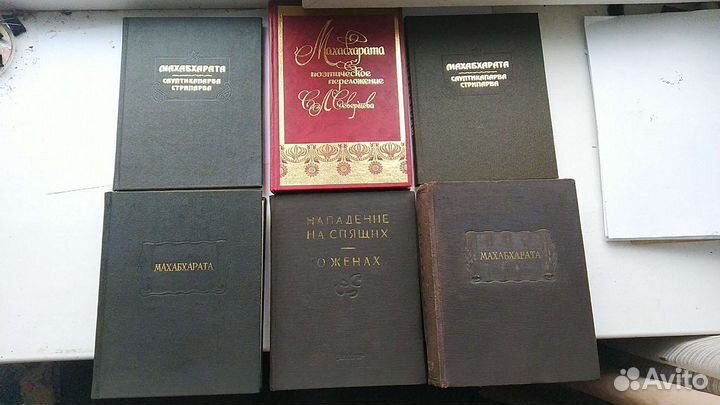 Махабхарата