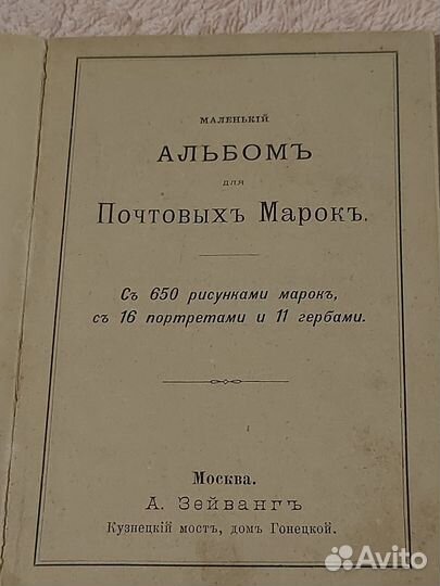 Маленький альбом для почтовых марок