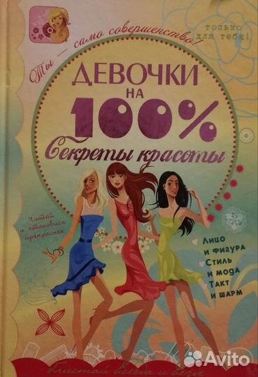 Энциклопедия для девочек