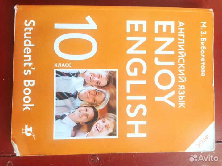 Учебник enjoy English 10кл