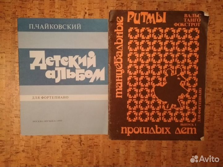 Ноты для фортепиано, баяна, сольфеджио