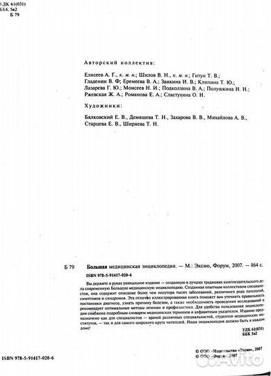 Медицинская энциклопедия