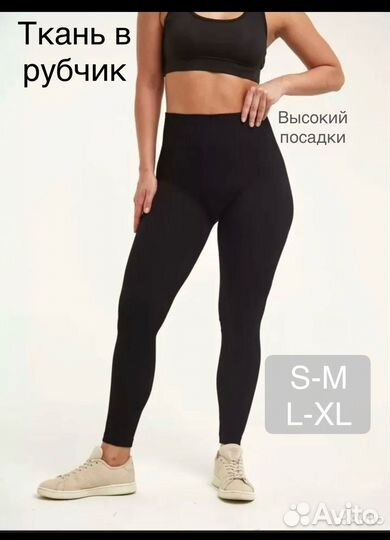 Леггинсы в рубчикспортивные женские 42-46. 48-50