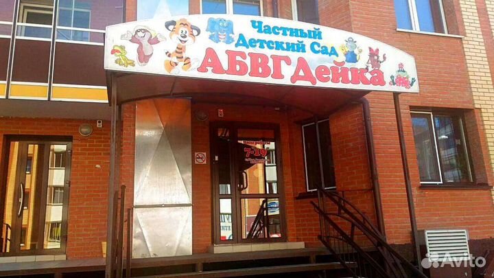 Частный детский сад