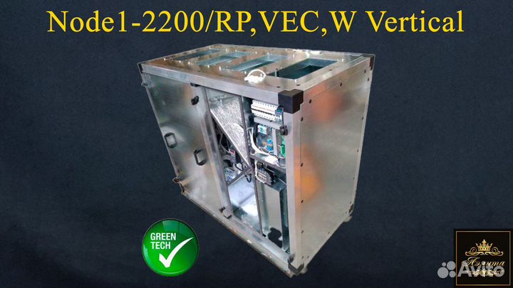 Вентиляционная установка 2200 RP,VEC,W Vertical