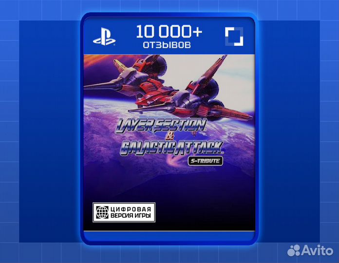 Layer Section & Galactic Attack S-Tribute (PS4)