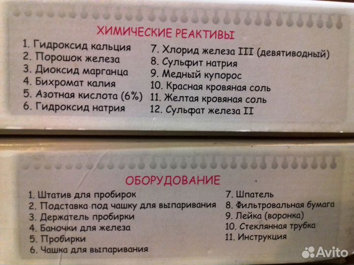 Набор Юный Химик 118 опытов