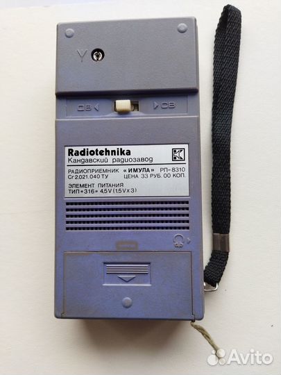 Продам транзисторный радиоприемник imula