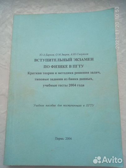 Сборник задач по физике