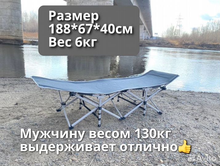 Раскладушка для рыбалки и туризма крепкая 2 шт