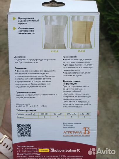 Бандаж послеоперационный