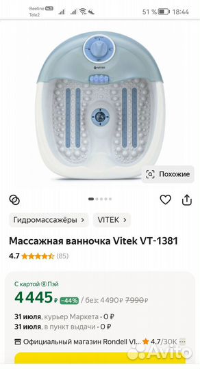 Массажная ванночка для ног Vitek