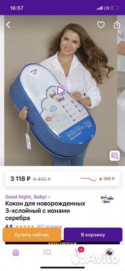 Кокон для новорожденных