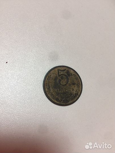 5 копеек 1982