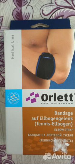 Бандаж на локтевой сустав