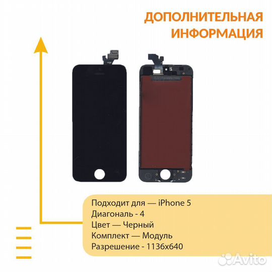 Модуль для iPhone 5 (LT) черный