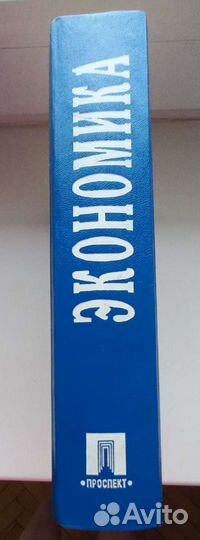 Учебник экономика