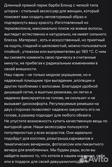 Парик блонд длинный