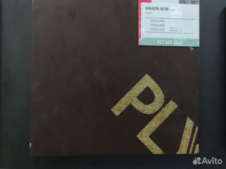 Фанера флф 6,5*1220*2440 мм сорт 1/1 береза